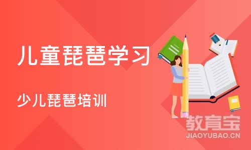 重庆儿童琵琶学习