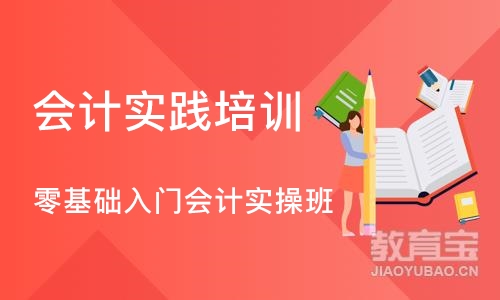 深圳会计实践培训