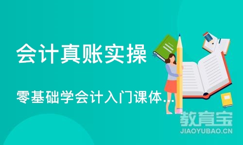 深圳会计真账实操