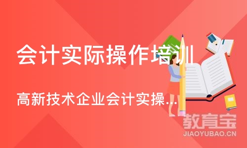 深圳会计实际操作培训