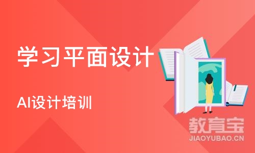 长沙学习平面设计