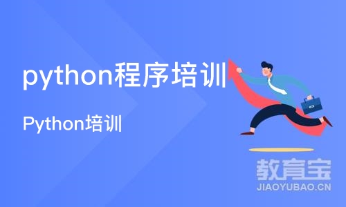 长沙python程序培训班