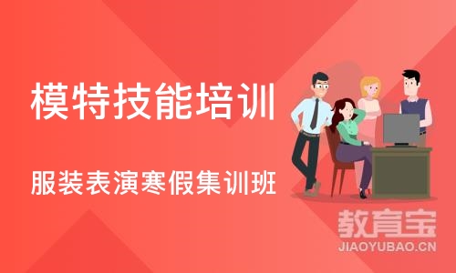 广州模特技能培训机构