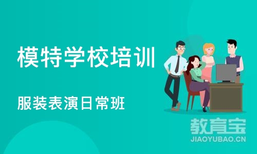 广州模特学校培训