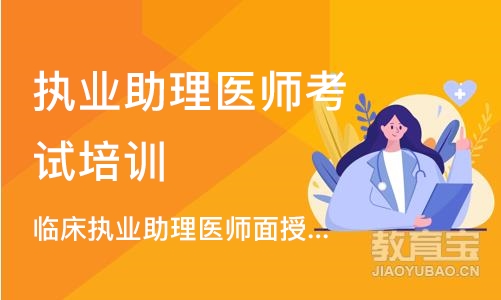 沈阳执业助理医师考试培训