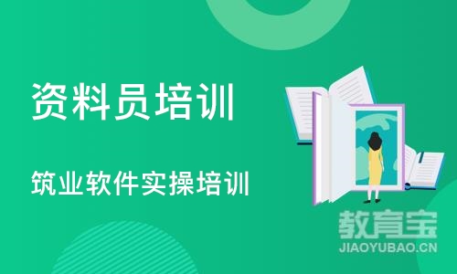 成都资料员培训 筑业软件实操培训