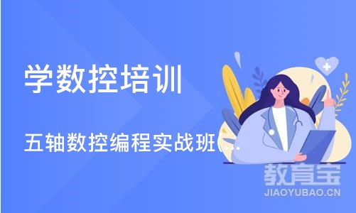 武汉学数控培训