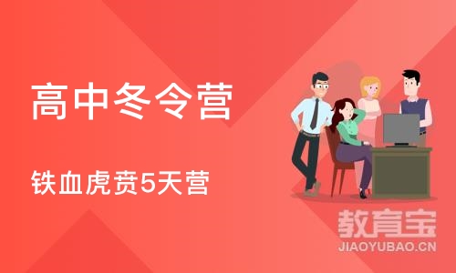 南京高中冬令营