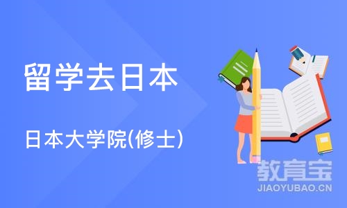 上海留学去日本