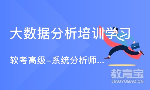 北京大数据分析培训班学习