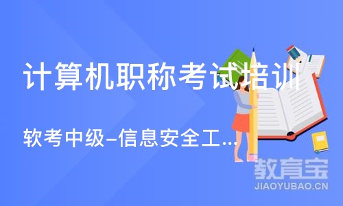 北京计算机职称考试培训学校
