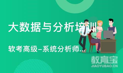 成都大数据与分析培训