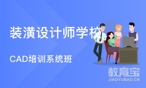 合肥装潢设计师学校