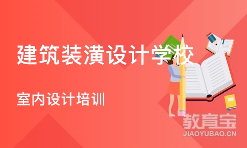 合肥建筑装潢设计学校