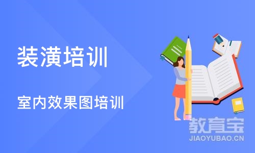 合肥装潢培训学校