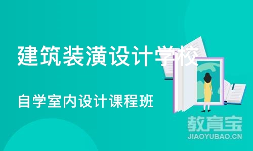 合肥建筑装潢设计学校