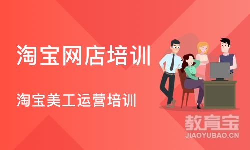 合肥淘宝网店培训学校