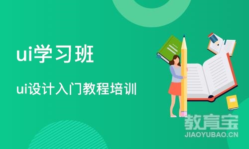 成都ui学习班