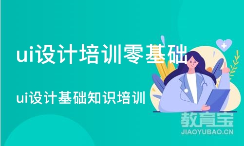 成都ui设计培训零基础