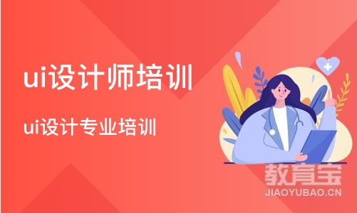 成都ui设计师培训课程