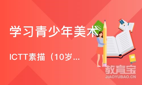 济南学习青少年美术