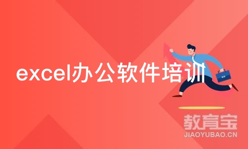 郑州excel办公软件培训