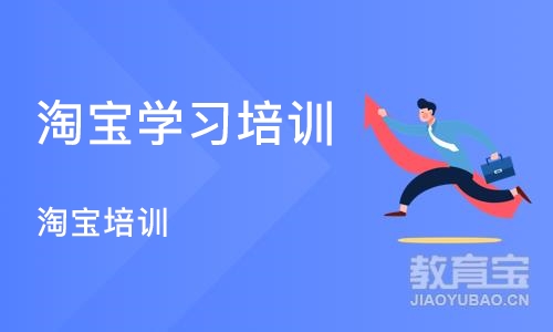 郑州淘宝学习培训班