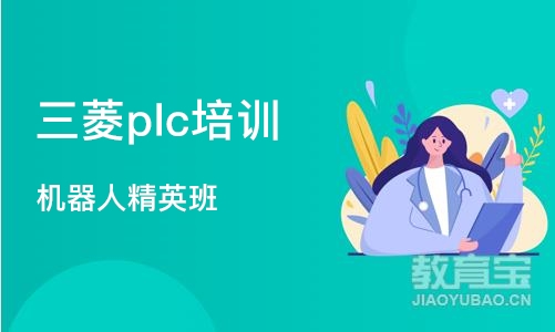 武汉三菱plc培训