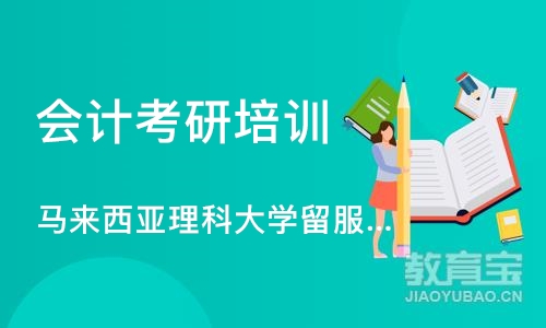 深圳会计考研培训