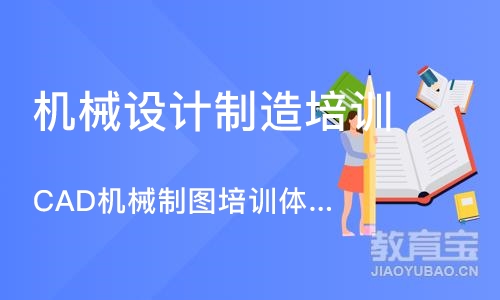 宁波机械设计制造培训班