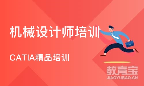 宁波机械设计师培训学校