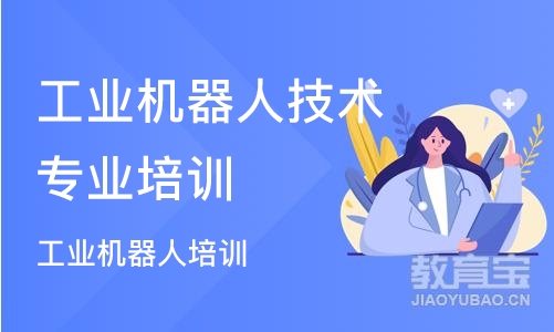 宁波工业机器人技术专业培训