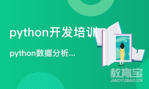 大连python数据分析课