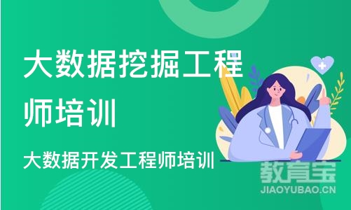 大连大数据开发工程师培训课程