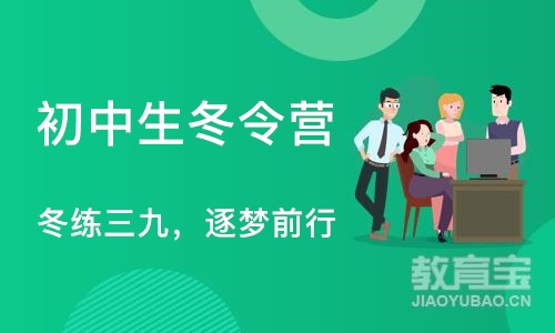 南京初中生冬令营