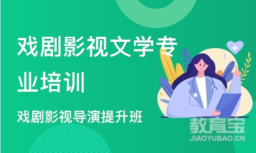 西安戏剧影视文学专业培训