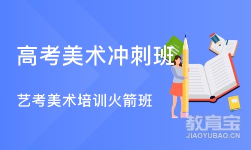 武汉高考美术冲刺班