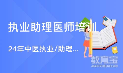 沈阳执业助理医师培训学校