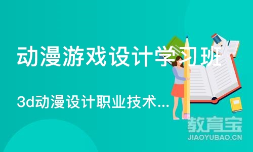 成都动漫游戏设计学习班