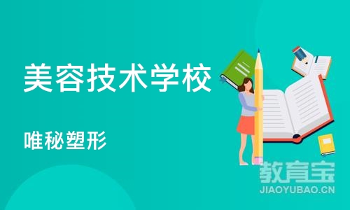 杭州美容技术学校