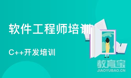 成都软件工程师培训班