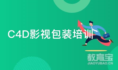 成都C4D影视包装培训班