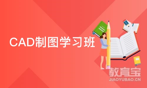 成都CAD制图学习班