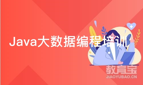 成都Java大数据编程培训