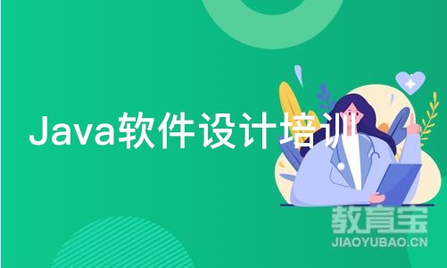 成都Java软件设计培训