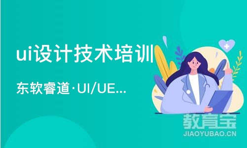 沈阳ui设计技术培训机构