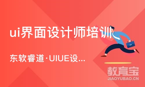 沈阳ui界面设计师培训