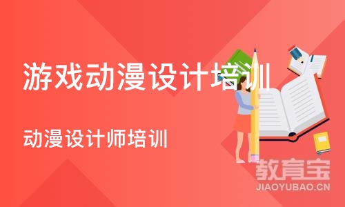 成都游戏动漫设计培训班