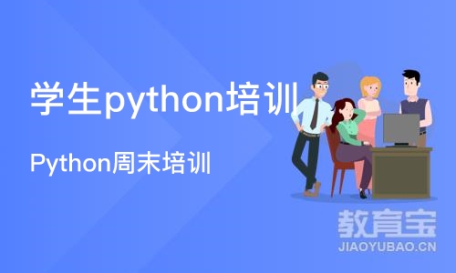 成都学生python培训