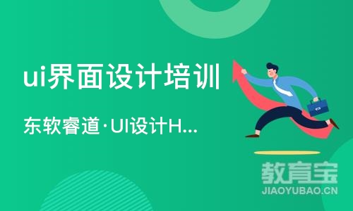 沈阳ui界面设计培训课程